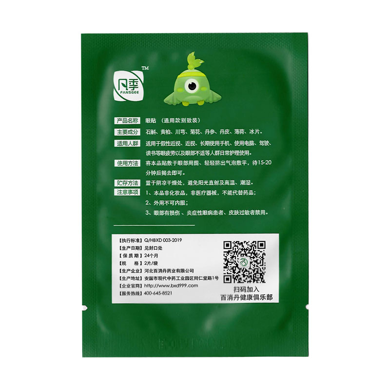 百消丹眼貼